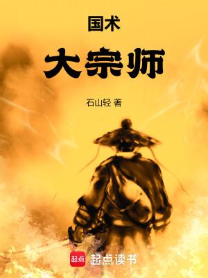 国术!大宗师 陈杰刘七