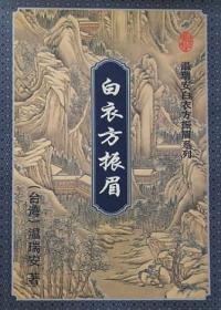 长安一战温瑞安