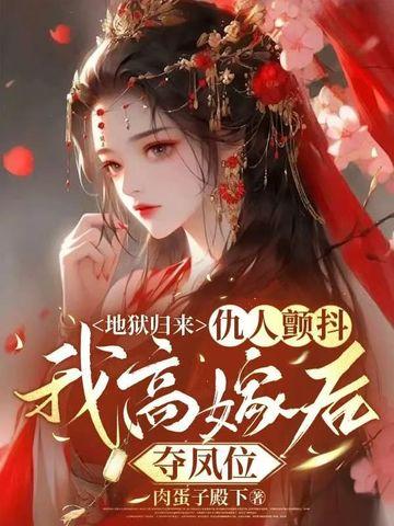 地狱归来林寒免费