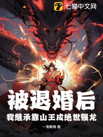 被退婚后我成了王爷的心尖宠