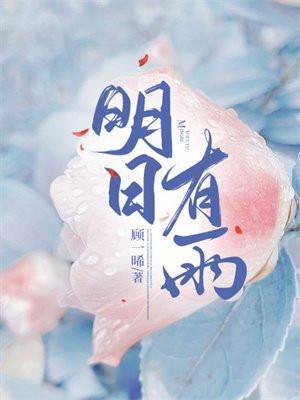 明日有雨的提醒话术