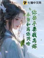 奉旨和离你哭啥小兔叽爱码字