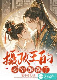 摄政王的宠妻实录