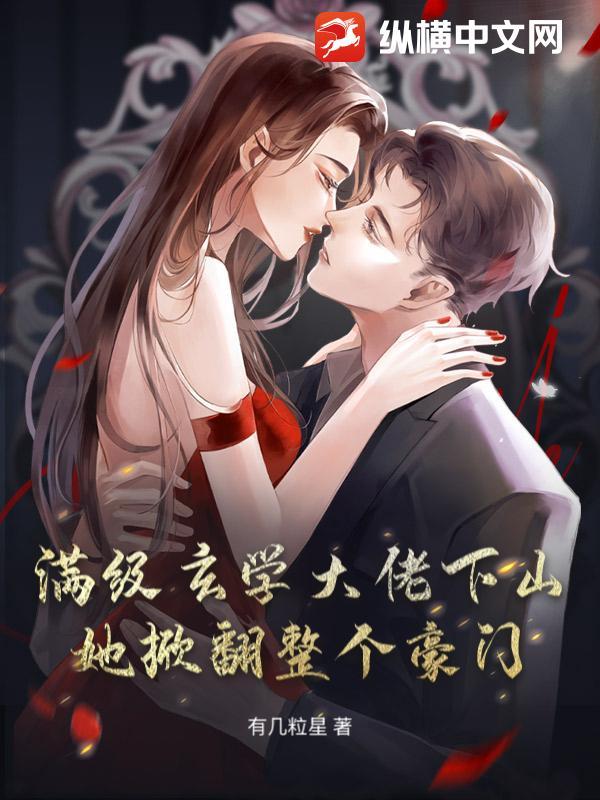 玄学大佬满级归来穿书by楠淮之