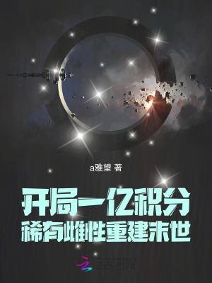 开局积累亿万财富