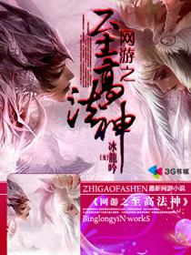 网游之法师至尊
