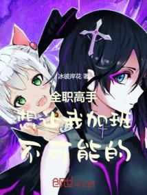 全职高手之想想为什么