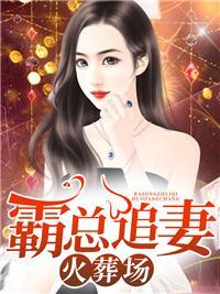 腹黑帝少要抱抱全文免费阅读