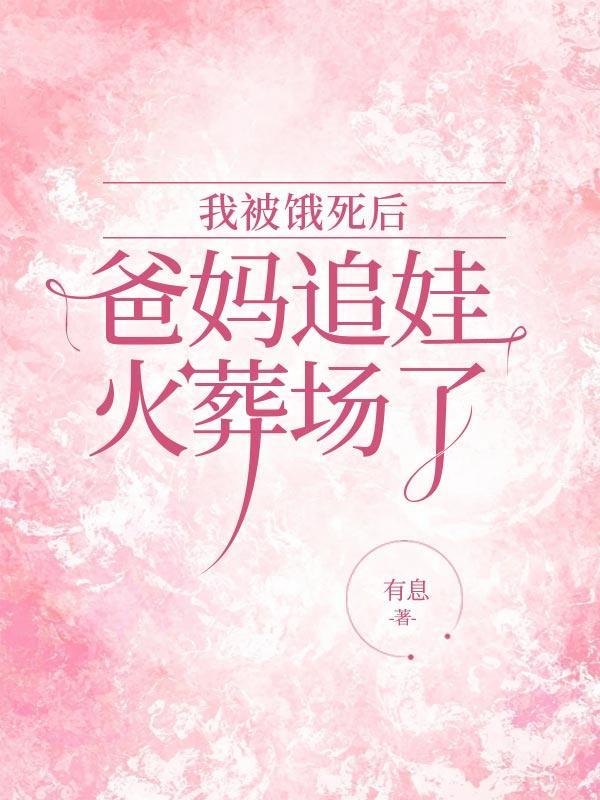 被饿死的孩子生前照片