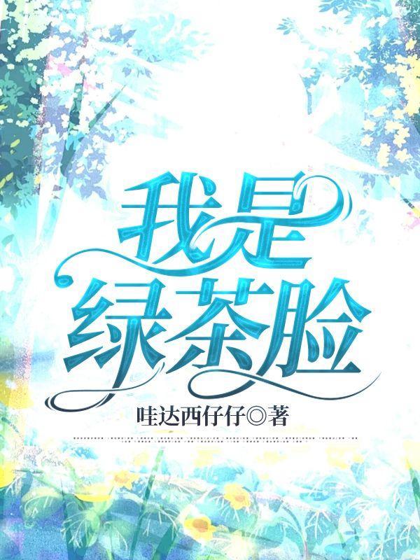 绿茶是什么意思