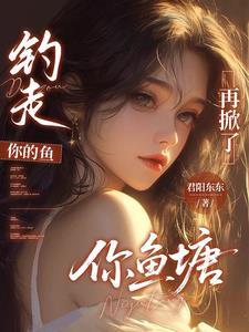 你钓到鱼了但是你马没了表情包