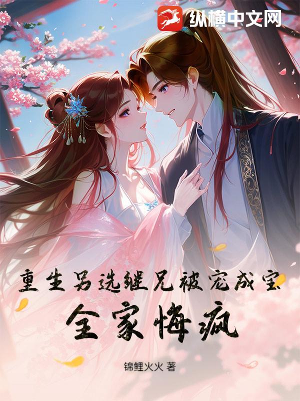 重生继兄免费阅读