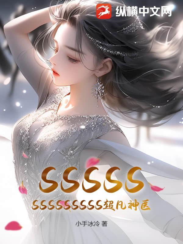 超凡神医全集书包网