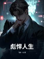 我在古代的彪悍人生