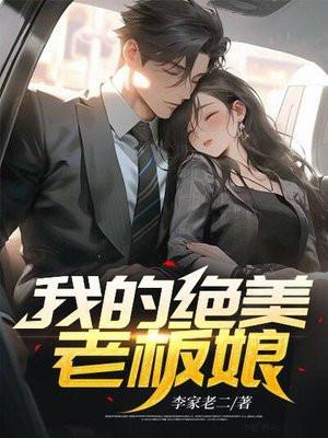 我的绝美老板娘林浩观看视频