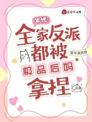 穿越年代后全家都极品