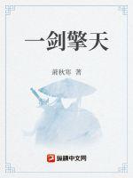 一剑擎天苏信