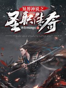 异界之圣皇传说