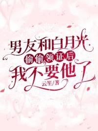 男朋友和白月光跑了剧透
