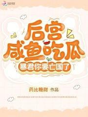 暴君后宫的沙雕女配(穿书)——糖果粉粉