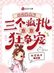 重生王妃王爷宠不停