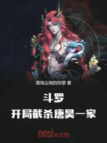斗罗开局斩杀