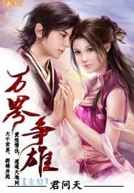 万界争战之召唤群雄