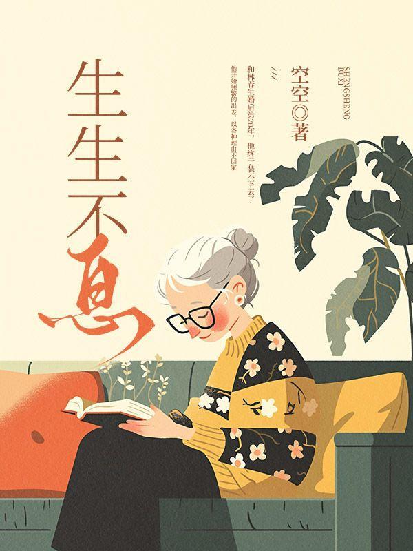 生生不息打一个正确生肖