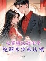 七零错位人生最新章节