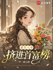 重生八零之女首富