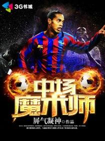 魔术师打中锋夺冠