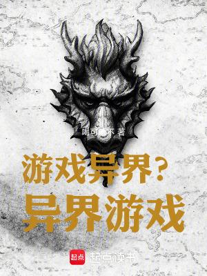 游戏异界?异界游戏!笔趣阁wapbiqugeus