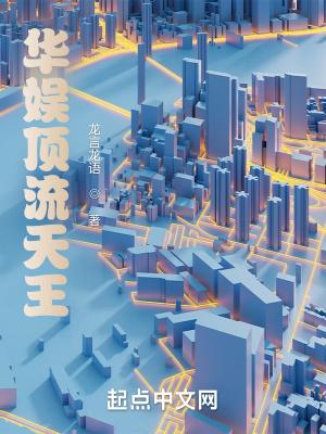 华娱之流量天王