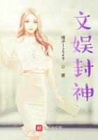 文娱封神岳恒主角