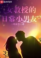 女教授的日常小男友的番外穆瑶的心路历程