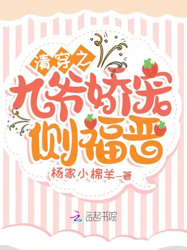 清穿九爷娇宠侧福晋