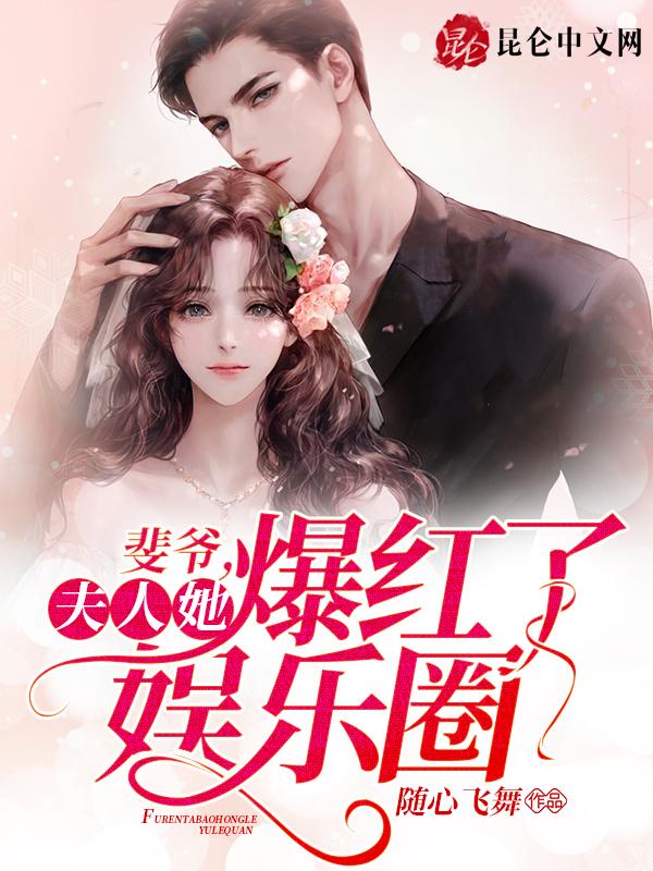 裴爷夫人她是真的病了