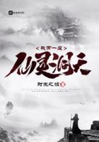 我有一座仙灵洞天 最新章节 无弹窗