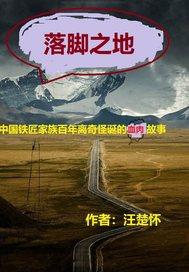 落脚的地方是什么意思