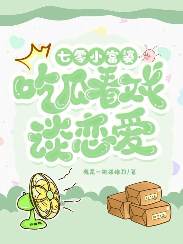 七零小富婆穿书雪耶