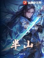 半山烟雨半山晴