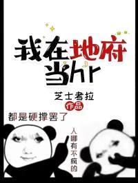 我在地府当红娘