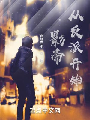 从反派开始无敌了