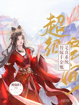 替嫁假千金只想zhong田