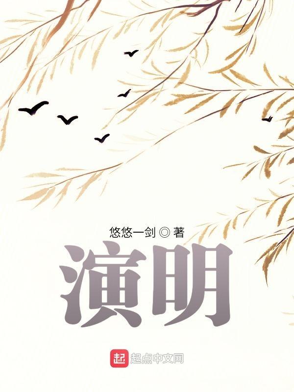 演明法师简介