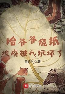 地府被我玩坏了笔趣阁