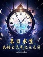 我的末世求生手册