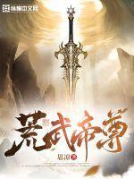 荒武至尊