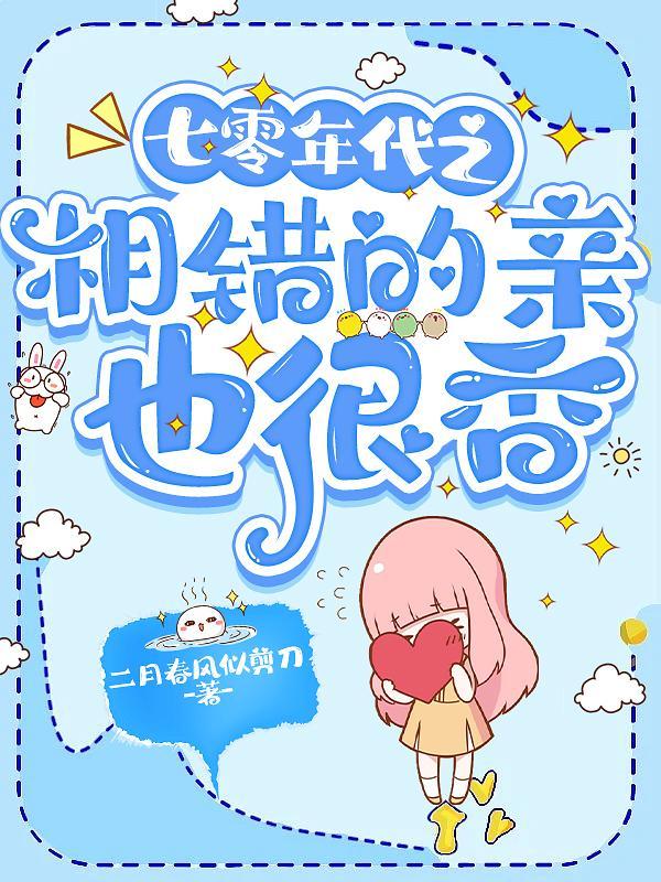 嫁个军人老公作者二月春风似剪刀