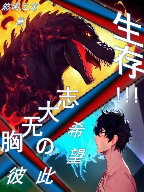 我胸无大志怎么了